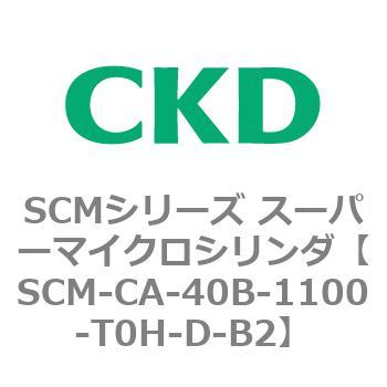 注文コード:85239131 SCMシリーズ スーパーマイクロシリンダ(SCM-C~) CKD