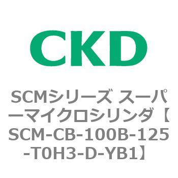 注文コード:85243602 SCMシリーズ スーパーマイクロシリンダ(SCM-C~) CKD