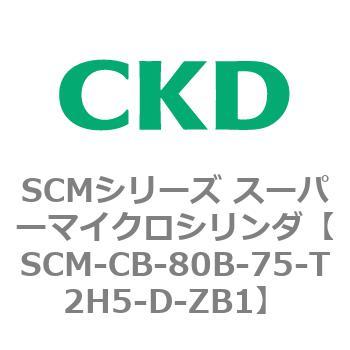 注文コード:85243751 SCMシリーズ スーパーマイクロシリンダ(SCM-C~) CKD