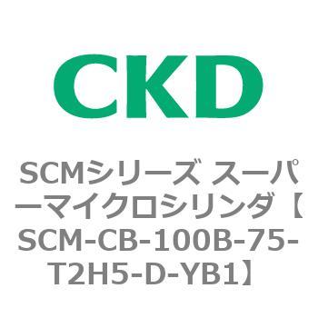注文コード:85243961 SCMシリーズ スーパーマイクロシリンダ(SCM-C~) CKD