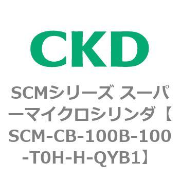注文コード:85244171 SCMシリーズ スーパーマイクロシリンダ(SCM-C~) CKD