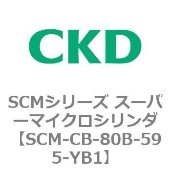 注文コード:85244564 SCMシリーズ スーパーマイクロシリンダ(SCM-C~) CKD