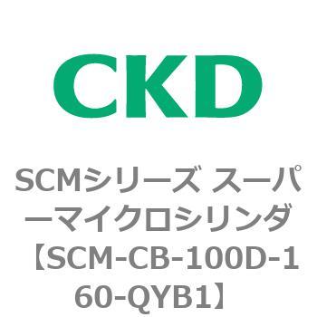 注文コード:85244817 SCMシリーズ スーパーマイクロシリンダ(SCM-C~) CKD