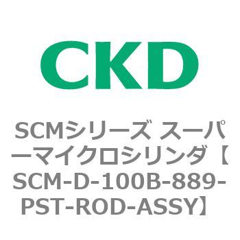 注文コード:85254443 SCMシリーズ スーパーマイクロシリンダ(SCM-D~) CKD