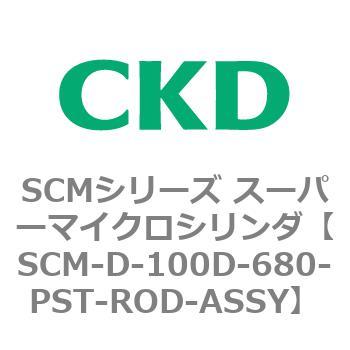 注文コード:85262073 SCMシリーズ スーパーマイクロシリンダ(SCM-D~) CKD