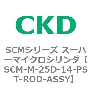 注文コード:85456472 SCMシリーズ スーパーマイクロシリンダ(SCM-M~) CKD