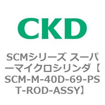 注文コード:85482783 SCMシリーズ スーパーマイクロシリンダ(SCM-M~) CKD