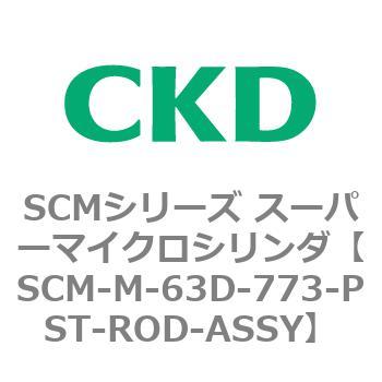 注文コード:85503564 SCMシリーズ スーパーマイクロシリンダ(SCM-M~) CKD