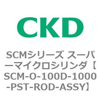 注文コード:85507983 SCMシリーズ スーパーマイクロシリンダ(SCM-O~) CKD