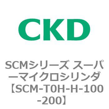 注文コード:85587327 SCMシリーズ スーパーマイクロシリンダ(SCM-T0~8~) CKD