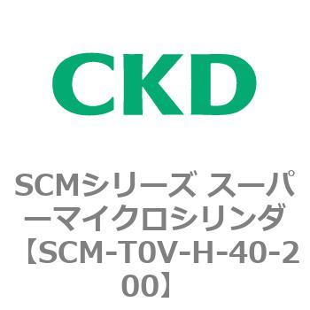 注文コード:85590967 SCMシリーズ スーパーマイクロシリンダ(SCM-T0~8~) CKD