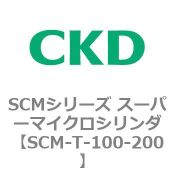 注文コード:85592446 SCMシリーズ スーパーマイクロシリンダ(SCM-T-25~100~) CKD