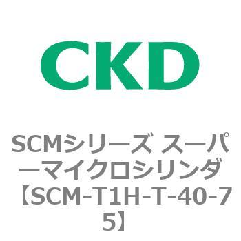 注文コード:85602912 SCMシリーズ スーパーマイクロシリンダ(SCM-T0~8~) CKD
