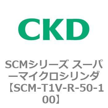 注文コード:85608363 SCMシリーズ スーパーマイクロシリンダ(SCM-T0~8~) CKD