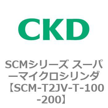 注文コード:85637867 SCMシリーズ スーパーマイクロシリンダ(SCM-T0~8~) CKD