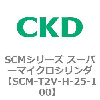 注文コード:85640563 SCMシリーズ スーパーマイクロシリンダ(SCM-T0~8~) CKD