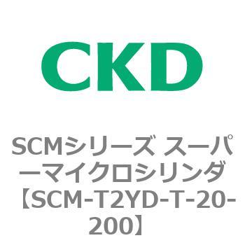 注文コード:85648911 SCMシリーズ スーパーマイクロシリンダ(SCM-T0~8~) CKD