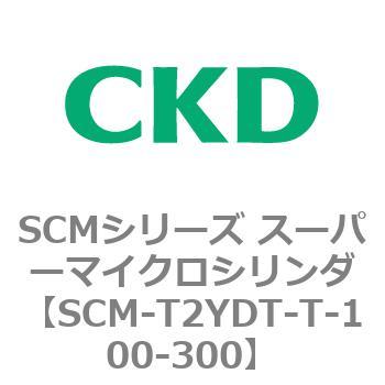 注文コード:85654292 SCMシリーズ スーパーマイクロシリンダ(SCM-T0~8~) CKD