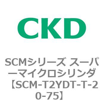 注文コード:85654405 SCMシリーズ スーパーマイクロシリンダ(SCM-T0~8~) CKD