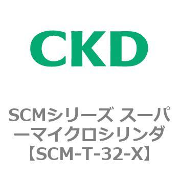 注文コード:85662001 SCMシリーズ スーパーマイクロシリンダ(SCM-T-25~100~) CKD