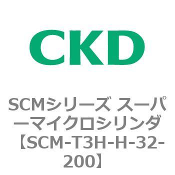 注文コード:85673691 SCMシリーズ スーパーマイクロシリンダ(SCM-T0~8~) CKD
