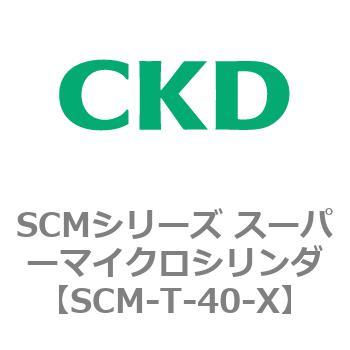 注文コード:85691724 SCMシリーズ スーパーマイクロシリンダ(SCM-T-25~100~) CKD