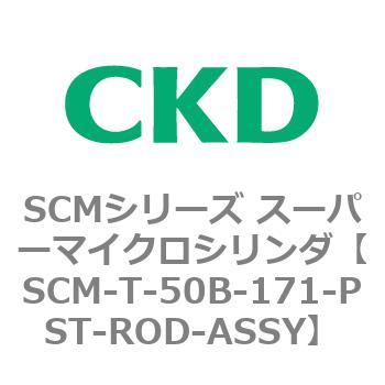 注文コード:85706564 SCMシリーズ スーパーマイクロシリンダ(SCM-T-25~100~) CKD
