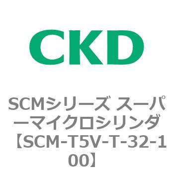 注文コード:85715287 SCMシリーズ スーパーマイクロシリンダ(SCM-T0~8~) CKD