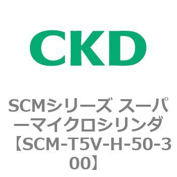 注文コード:85716967 SCMシリーズ スーパーマイクロシリンダ(SCM-T0~8~) CKD