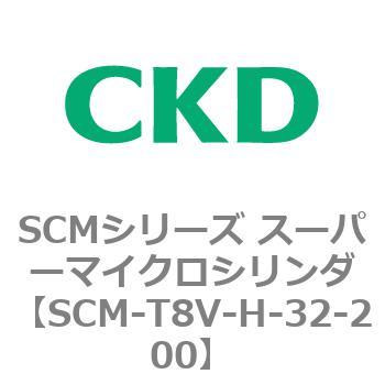 注文コード:85741993 SCMシリーズ スーパーマイクロシリンダ(SCM-T0~8~) CKD