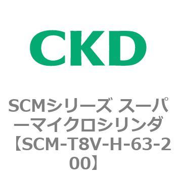 注文コード:85742264 SCMシリーズ スーパーマイクロシリンダ(SCM-T0~8~) CKD