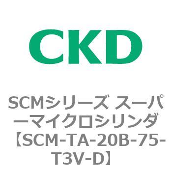 注文コード:85750935 SCMシリーズ スーパーマイクロシリンダ(SCM-TA,TB-~) CKD