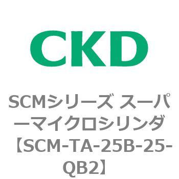 注文コード:85760193 SCMシリーズ スーパーマイクロシリンダ(SCM-TA,TB-~) CKD