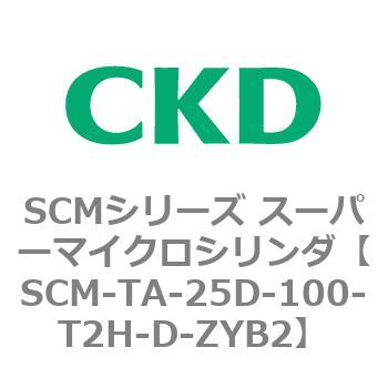 注文コード:85763404 SCMシリーズ スーパーマイクロシリンダ(SCM-TA,TB-~) CKD