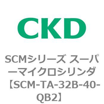 注文コード:85774236 SCMシリーズ スーパーマイクロシリンダ(SCM-TA,TB-~) CKD