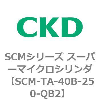 注文コード:85786391 SCMシリーズ スーパーマイクロシリンダ(SCM-TA,TB-~) CKD