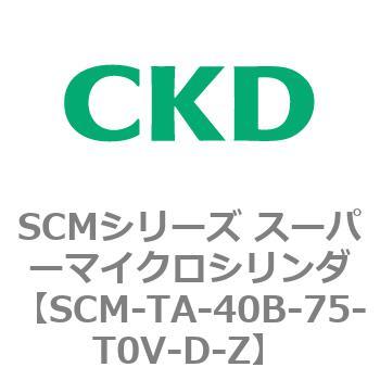 注文コード:85788412 SCMシリーズ スーパーマイクロシリンダ(SCM-TA,TB-~) CKD