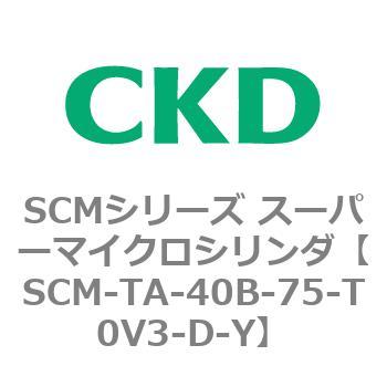 注文コード:85788613 SCMシリーズ スーパーマイクロシリンダ(SCM-TA,TB-~) CKD