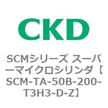 注文コード:85797512 SCMシリーズ スーパーマイクロシリンダ(SCM-TA,TB-~) CKD