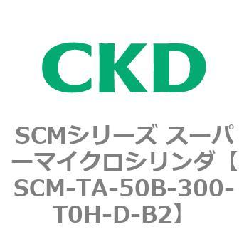 注文コード:85800136 SCMシリーズ スーパーマイクロシリンダ(SCM-TA,TB-~) CKD