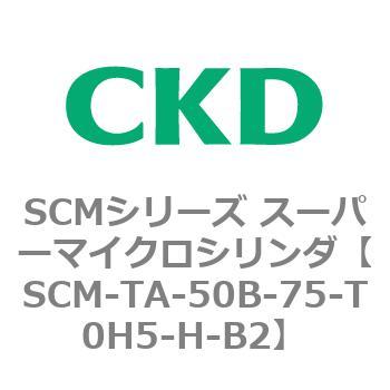 注文コード:85801852 SCMシリーズ スーパーマイクロシリンダ(SCM-TA,TB-~) CKD