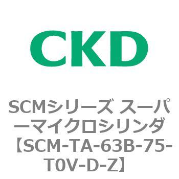 注文コード:85813682 SCMシリーズ スーパーマイクロシリンダ(SCM-TA,TB-~) CKD