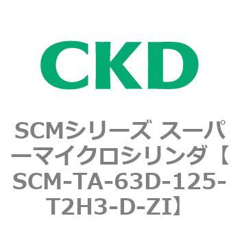 注文コード:85814723 SCMシリーズ スーパーマイクロシリンダ(SCM-TA,TB-~) CKD