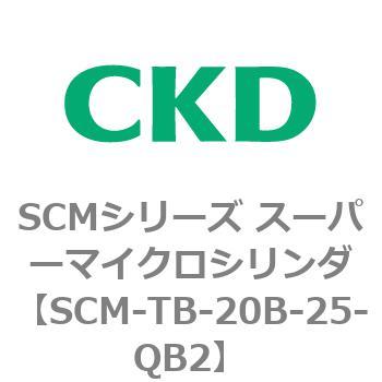 注文コード:85821836 SCMシリーズ スーパーマイクロシリンダ(SCM-TA,TB-~) CKD