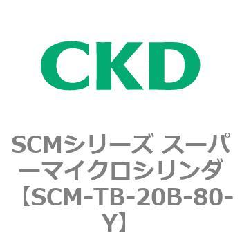 注文コード:85822091 SCMシリーズ スーパーマイクロシリンダ(SCM-TA,TB-~) CKD