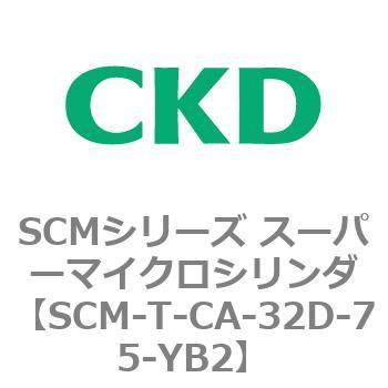 注文コード:85830017 SCMシリーズ スーパーマイクロシリンダ(SCM-T-25~100~) CKD