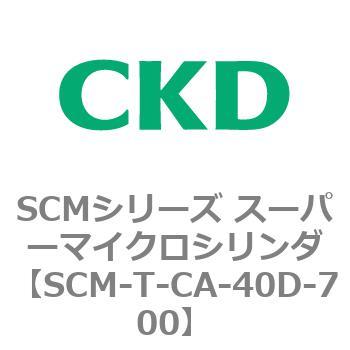 注文コード:85830026 SCMシリーズ スーパーマイクロシリンダ(SCM-T-25~100~) CKD
