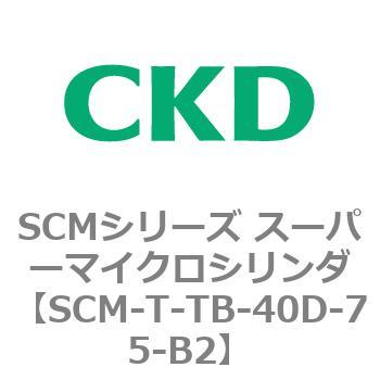 注文コード:85830254 SCMシリーズ スーパーマイクロシリンダ(SCM-T-25~100~) CKD