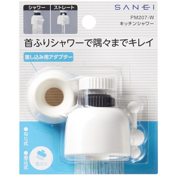 注文コード:00094478 キッチンシャワー - SANEI(旧:三栄水栓製作所)
