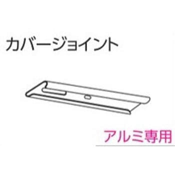 V17、V17α静音カーテンレール向けカバージョイント タチカワブラインド